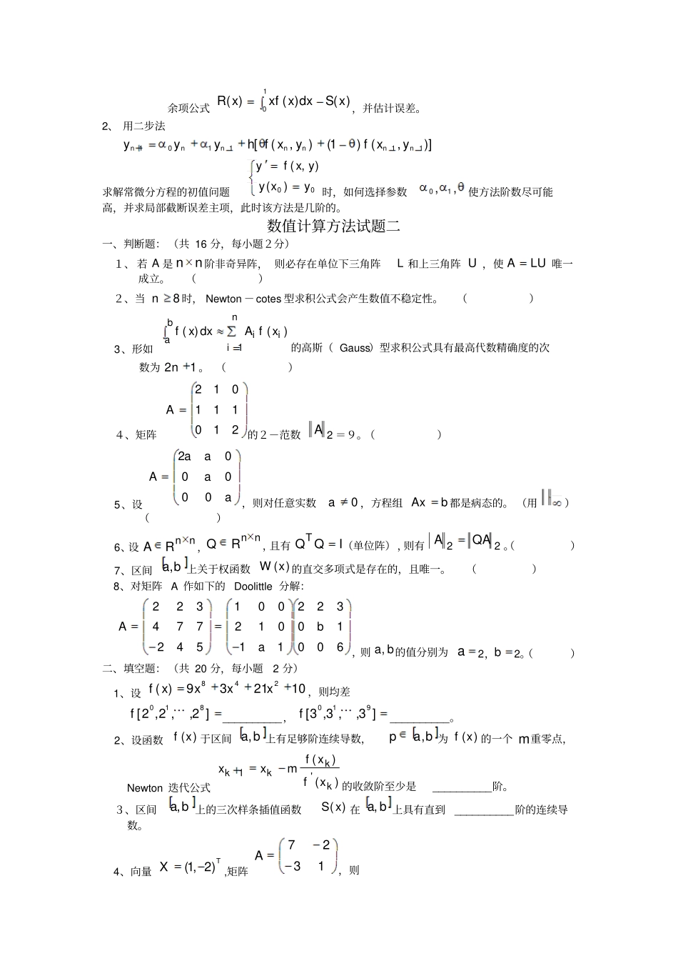 数值计算方法试题一资料_第3页