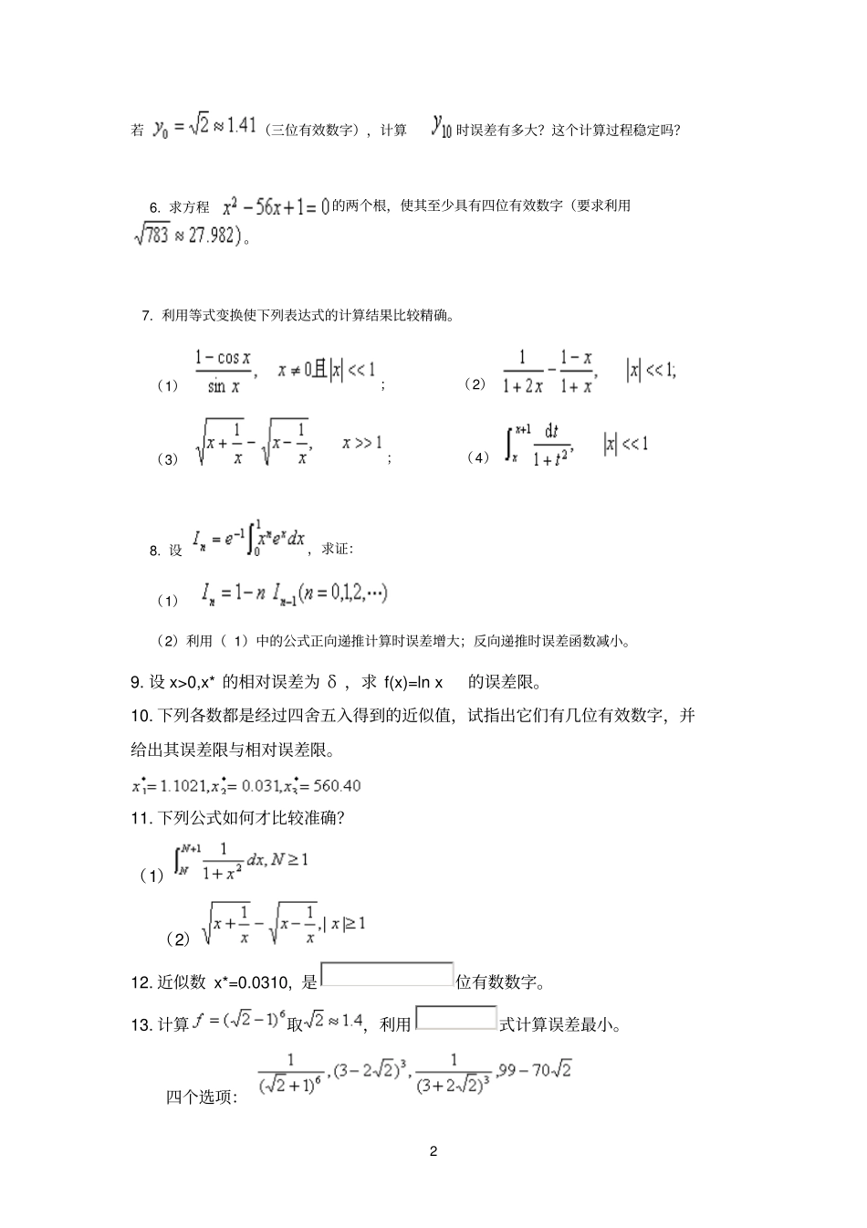 数值计算方法练习题_第2页