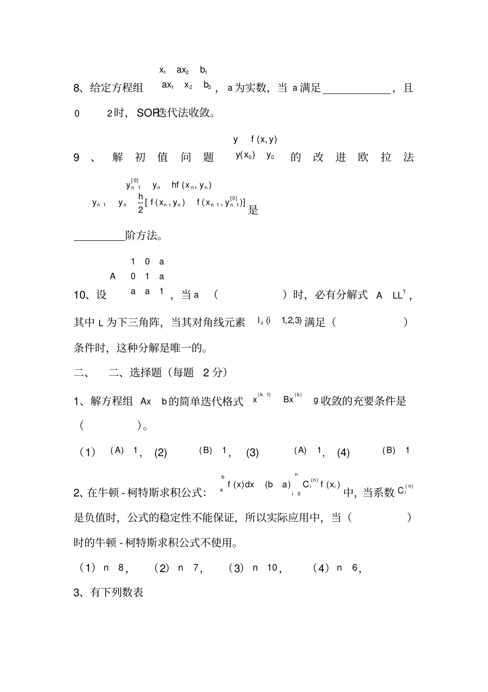 数值计算方法试题及答案_第2页