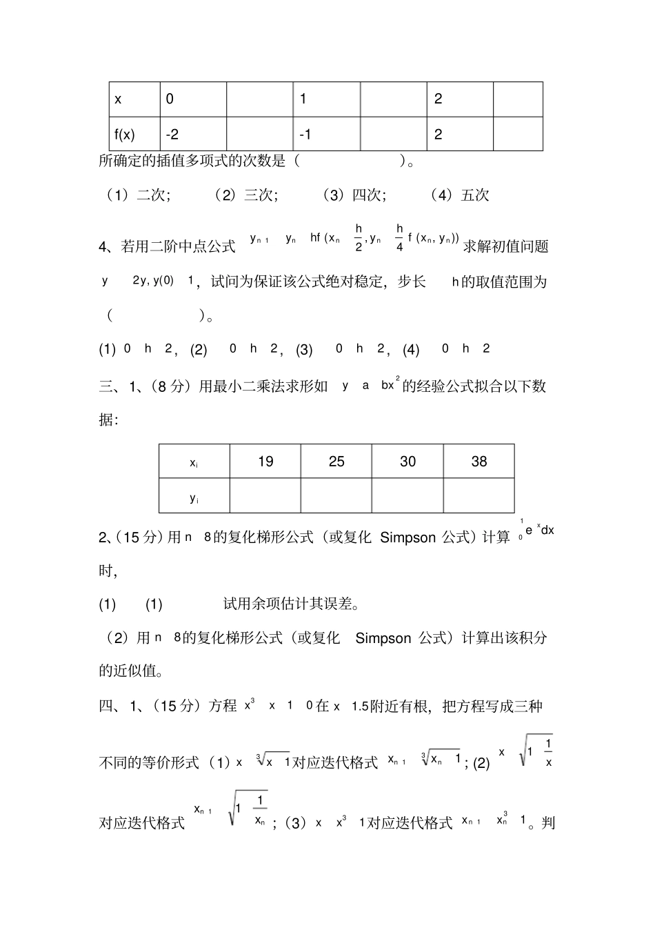 数值计算方法试题及答案_第3页