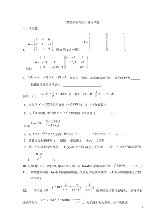 数值计算方法试题集及答案资料