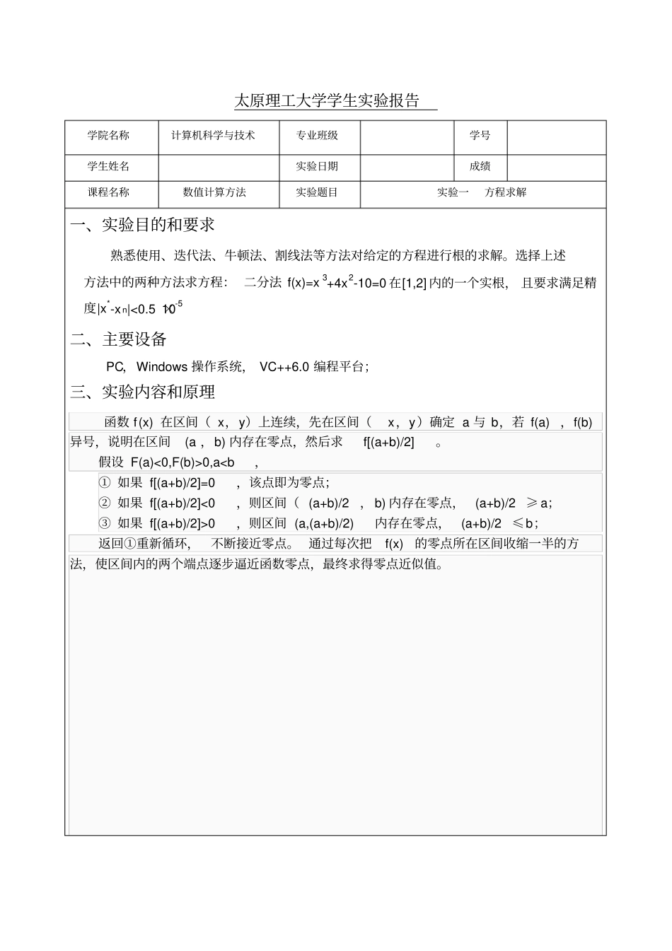 数值计算方法试验报告_第2页