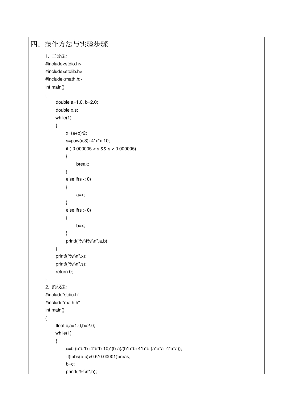 数值计算方法试验报告_第3页