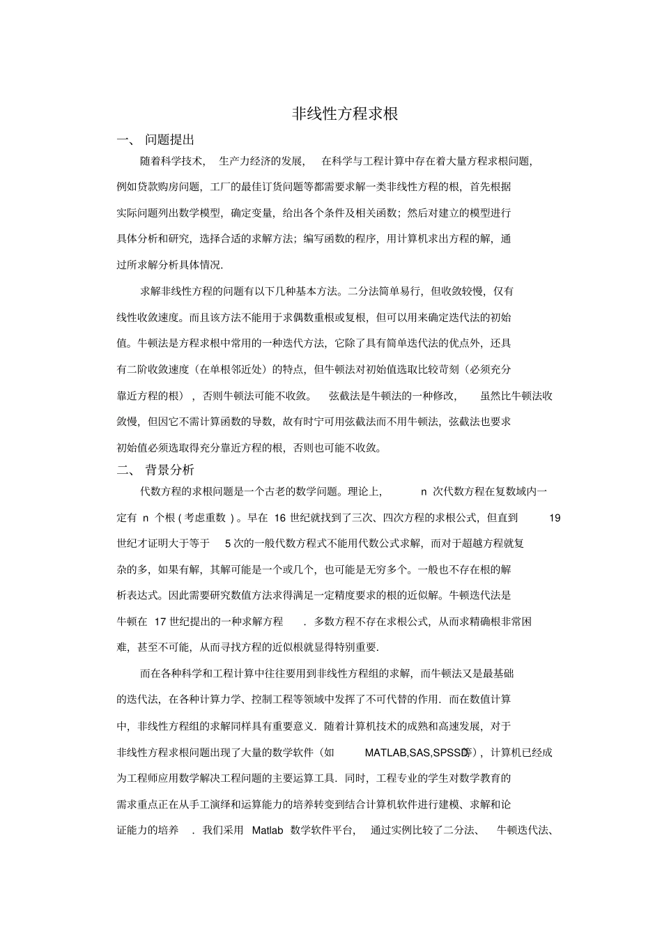 数值计算课程设计报告_第2页