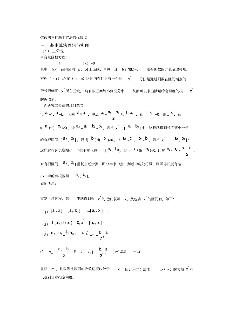 数值计算课程设计报告_第3页