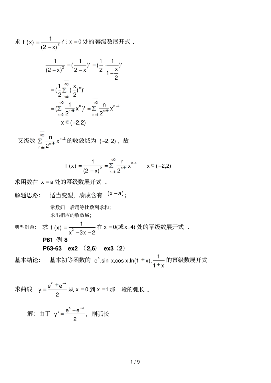 数分II知识点分析报告_第2页