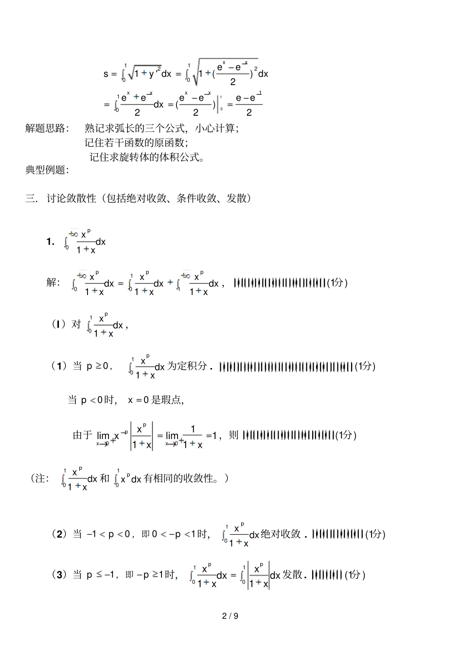 数分II知识点分析报告_第3页