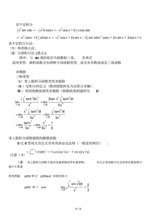 数分II知识点分析报告