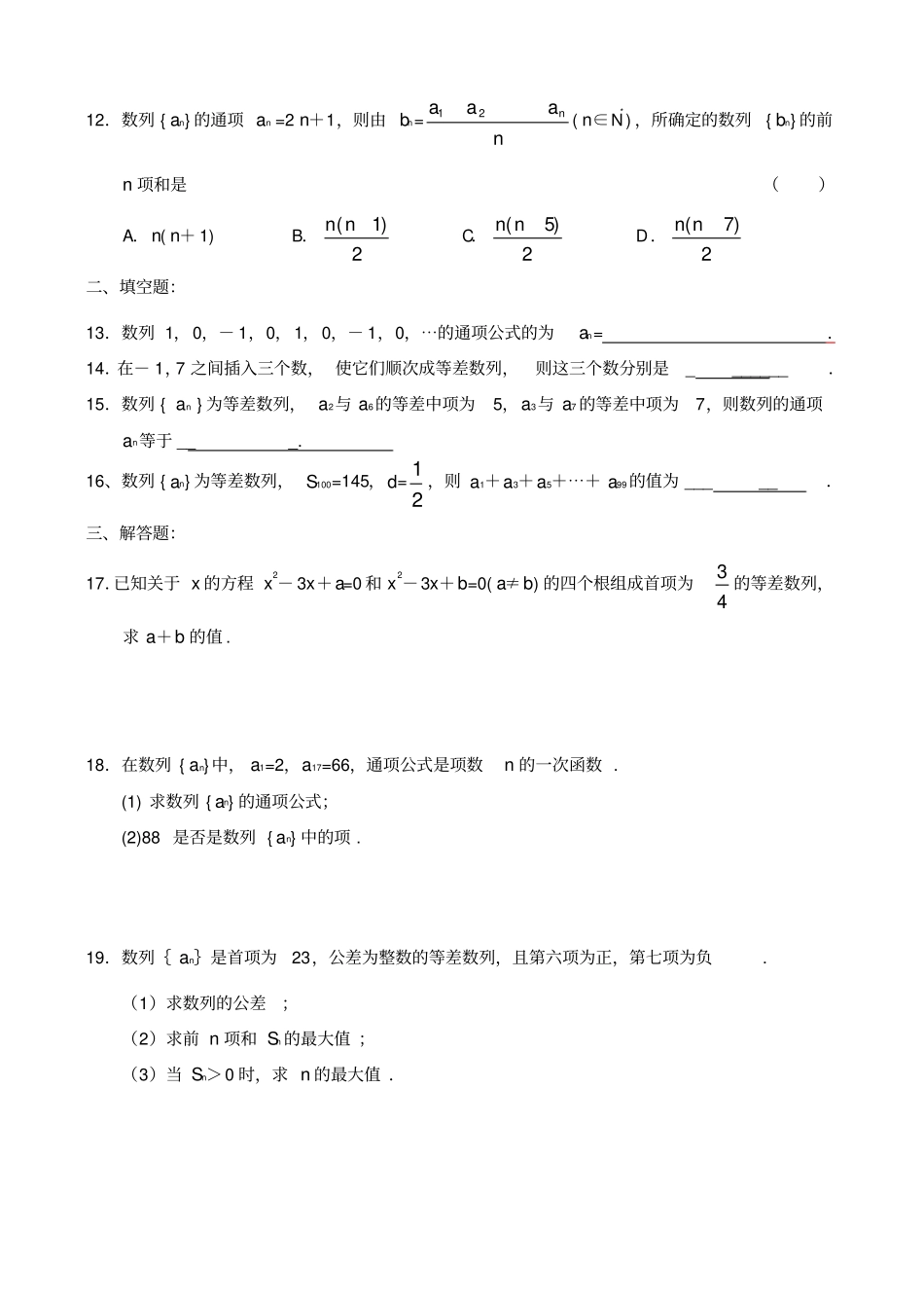 数列与等差数列练习题_第2页
