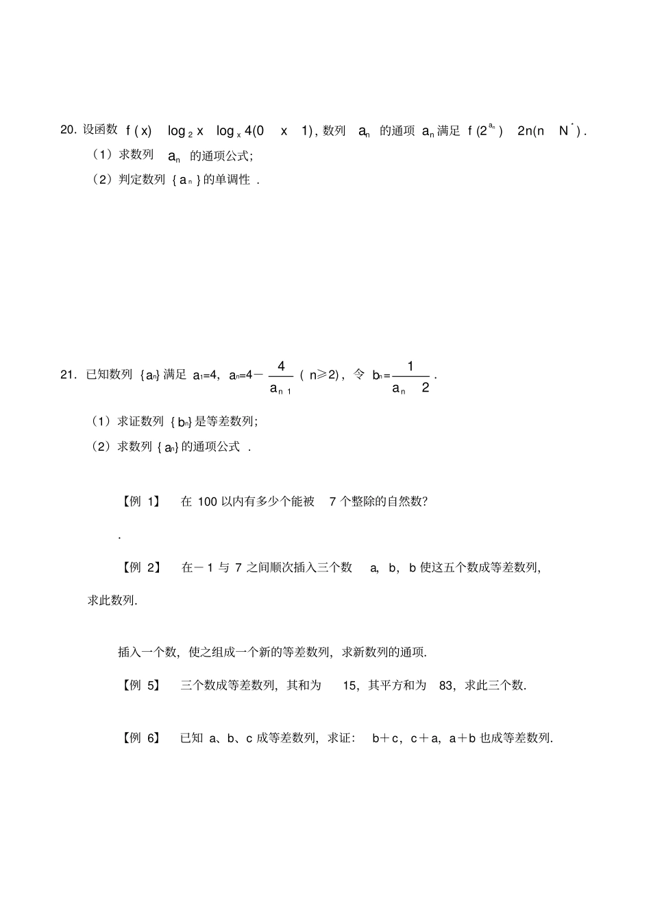 数列与等差数列练习题_第3页