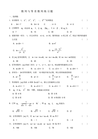 数列与等差数列练习题