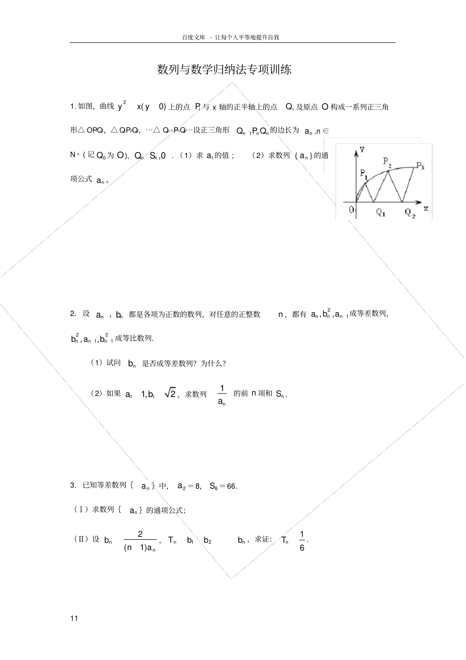数列与数学归纳法专项训练含答案_第1页