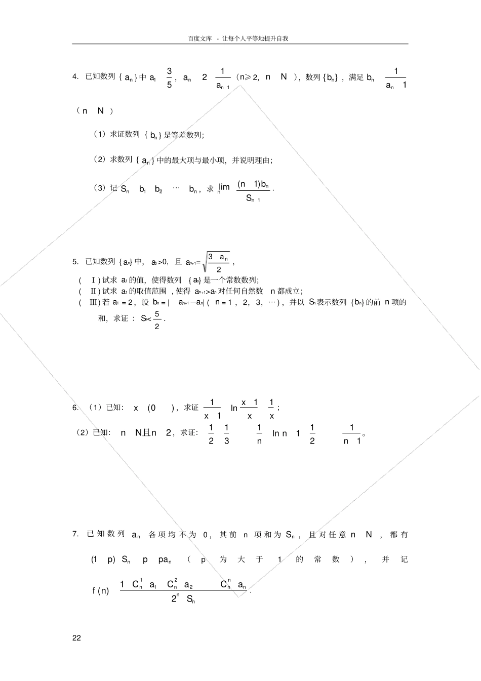 数列与数学归纳法专项训练含答案_第2页