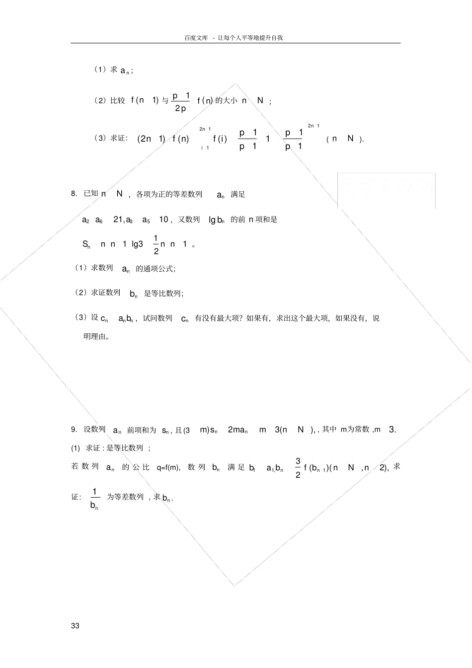 数列与数学归纳法专项训练含答案_第3页