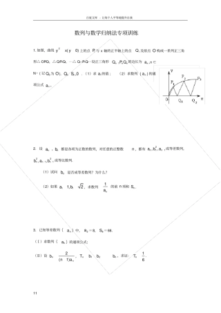 数列与数学归纳法专项训练含答案