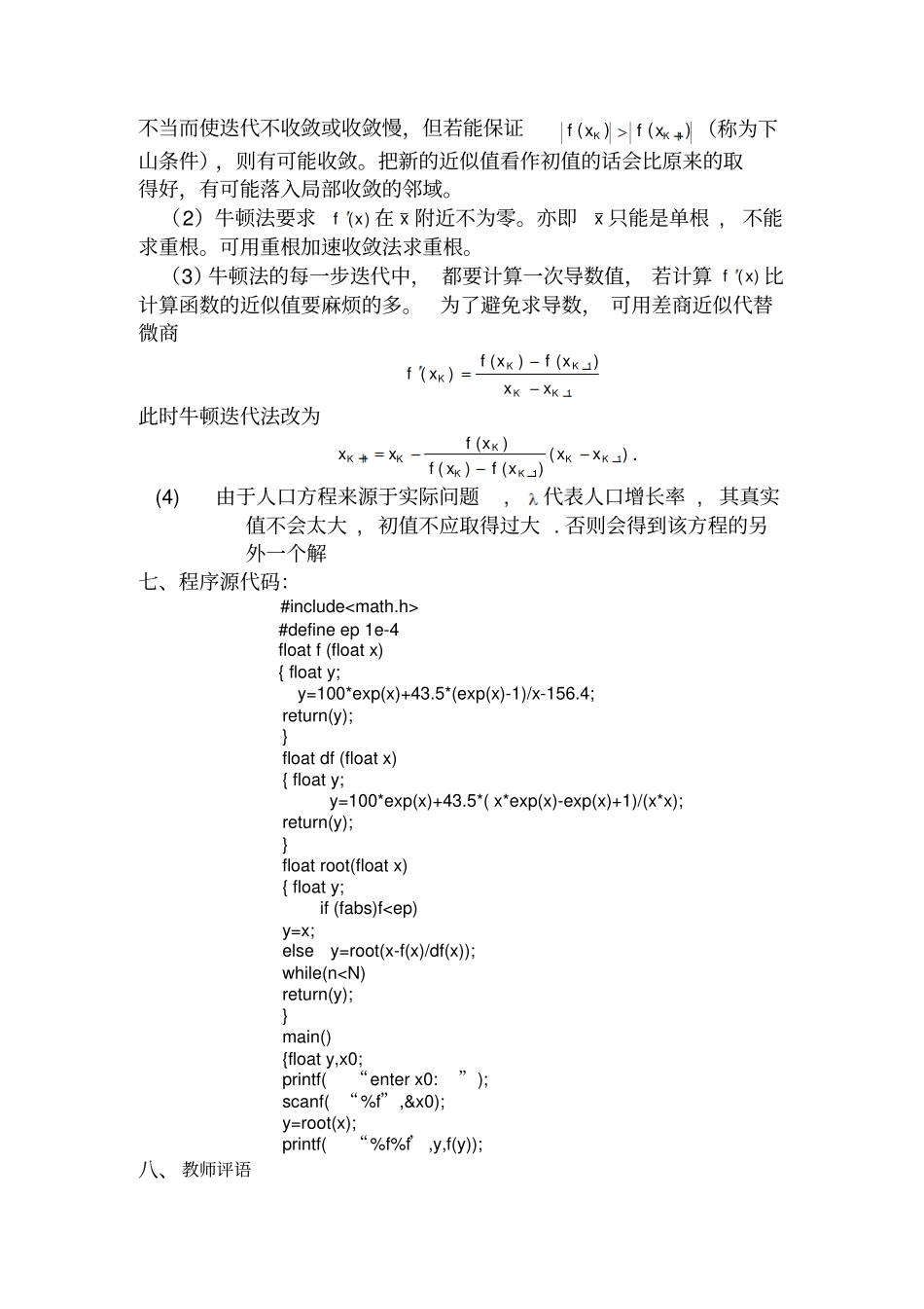 数值计算方法试验报告例_第3页