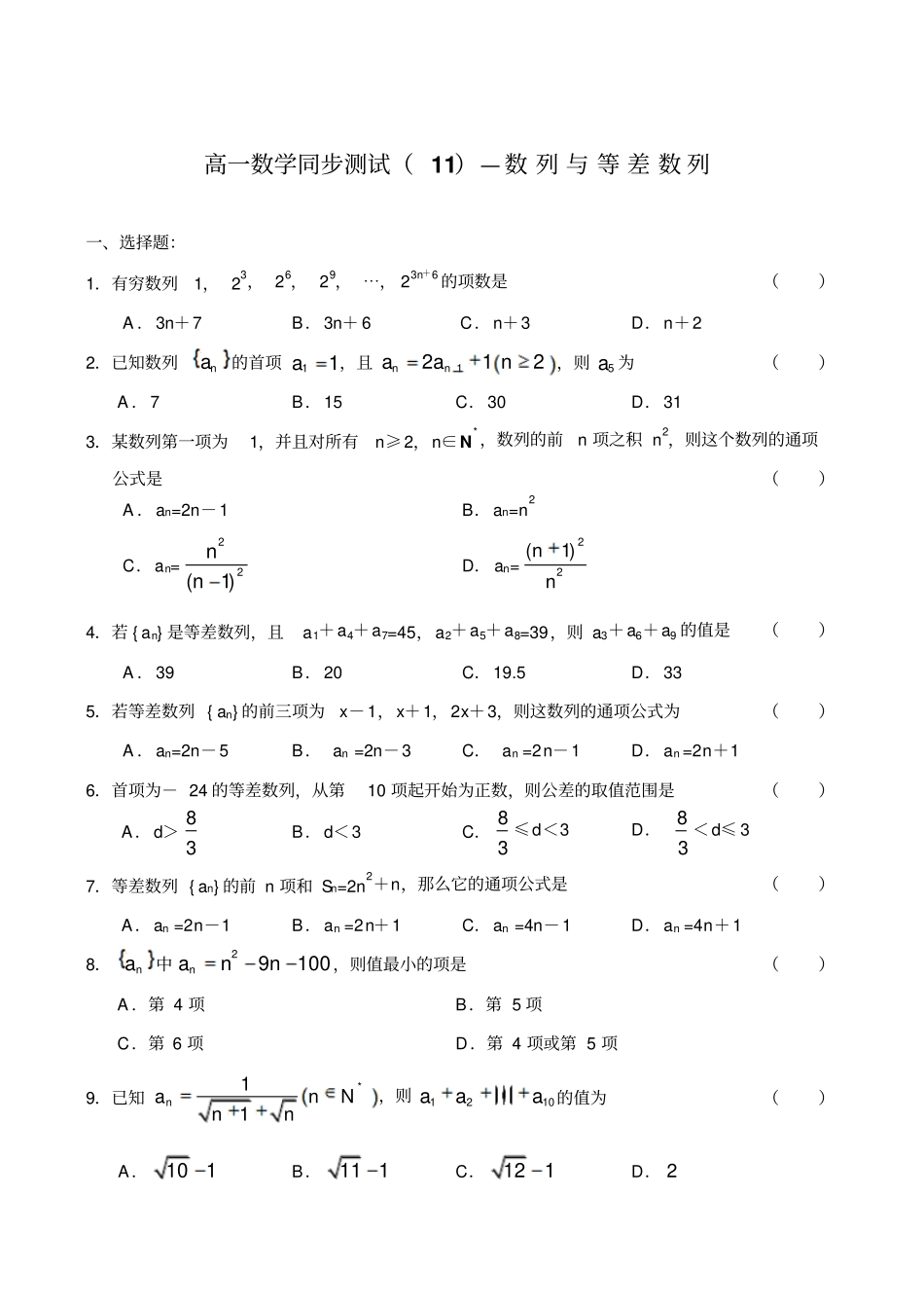 数列与等差数列试题_第1页