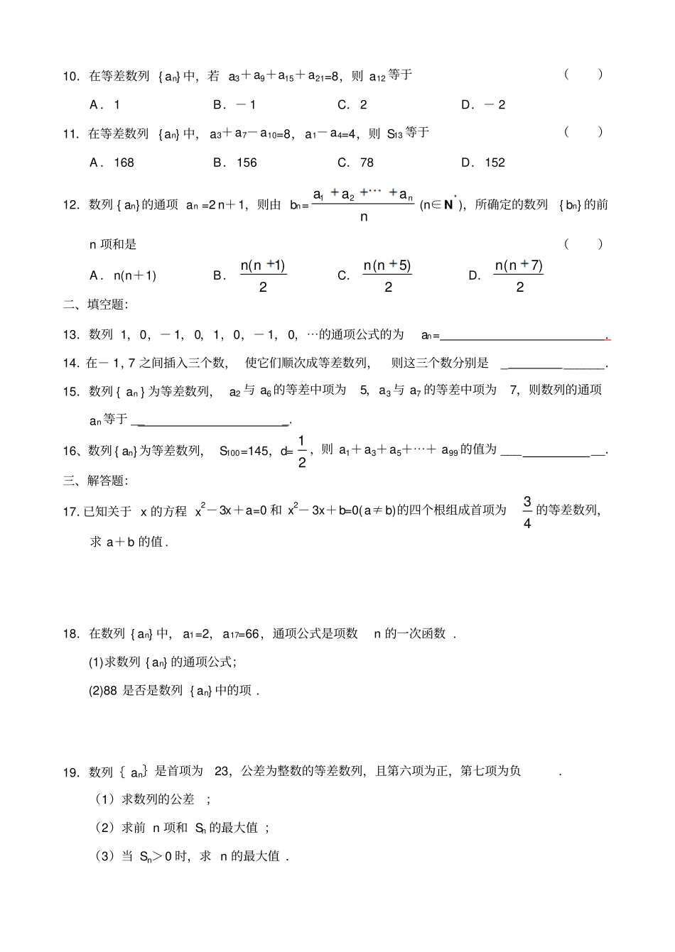 数列与等差数列试题_第2页