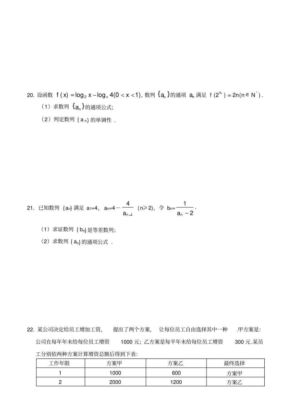 数列与等差数列试题_第3页