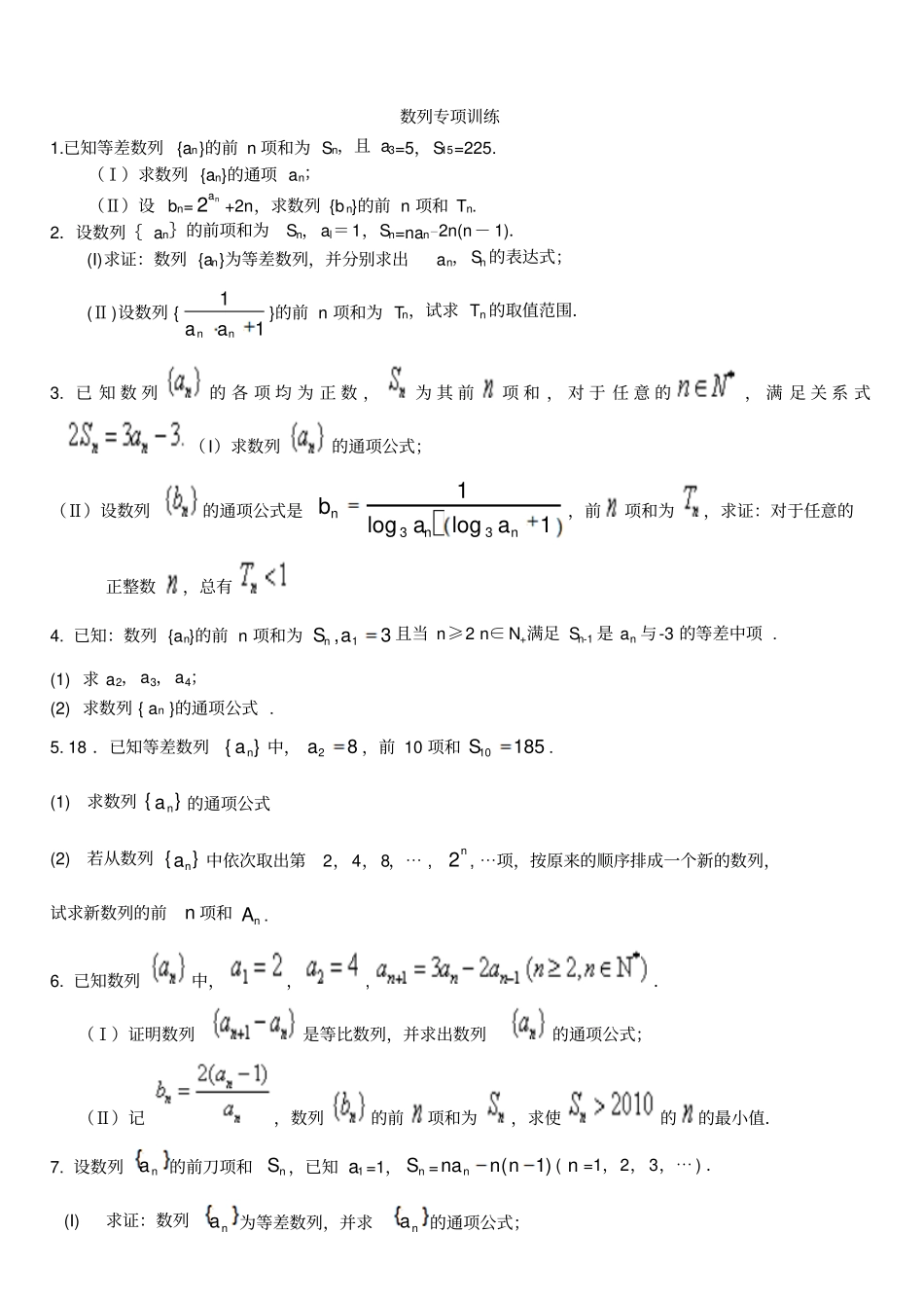 数列专项练习_第1页