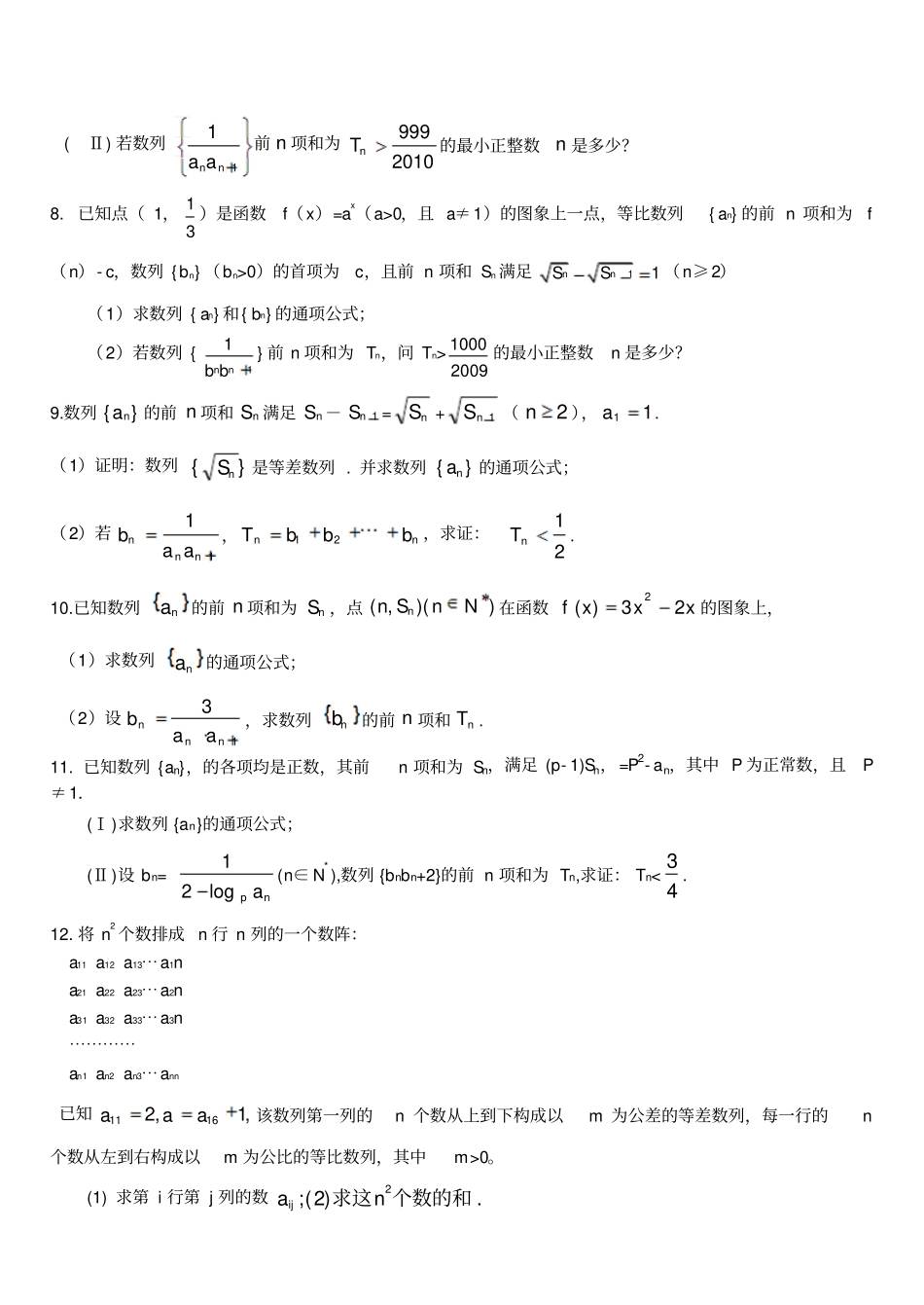 数列专项练习_第2页