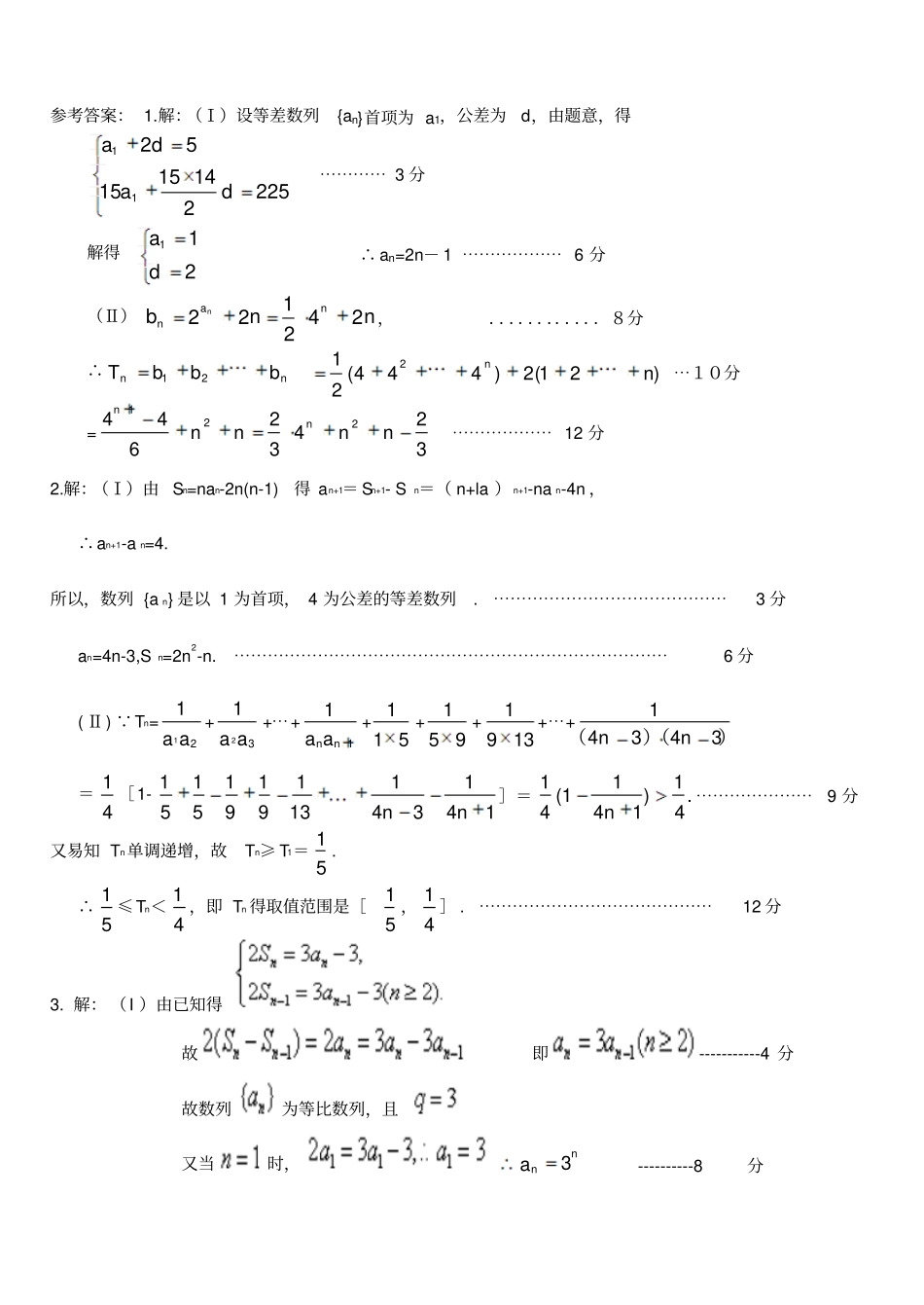 数列专项练习_第3页