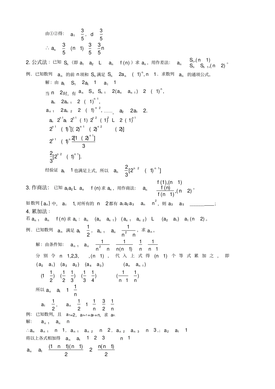 数列专题训练包括通项公式求法和前n项和求法史上最全的方法和习题_第2页