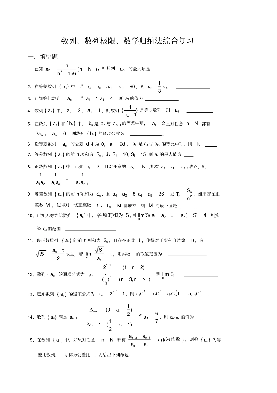 数列专题复习及答案_第1页