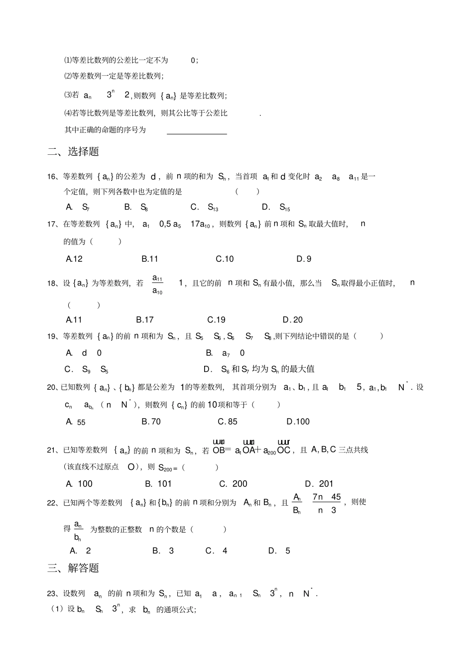 数列专题复习及答案_第2页