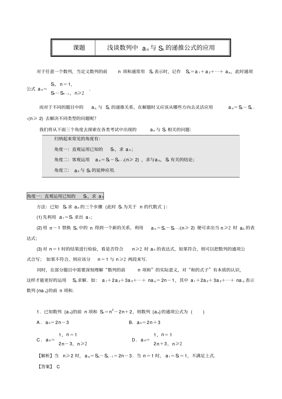 数列中an与Sn的关系_第1页