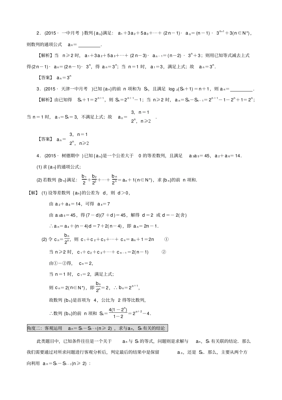 数列中an与Sn的关系_第2页