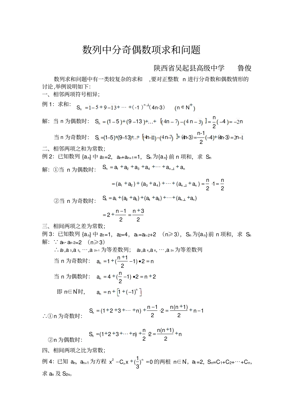 数列中分奇偶项求和问题_第1页
