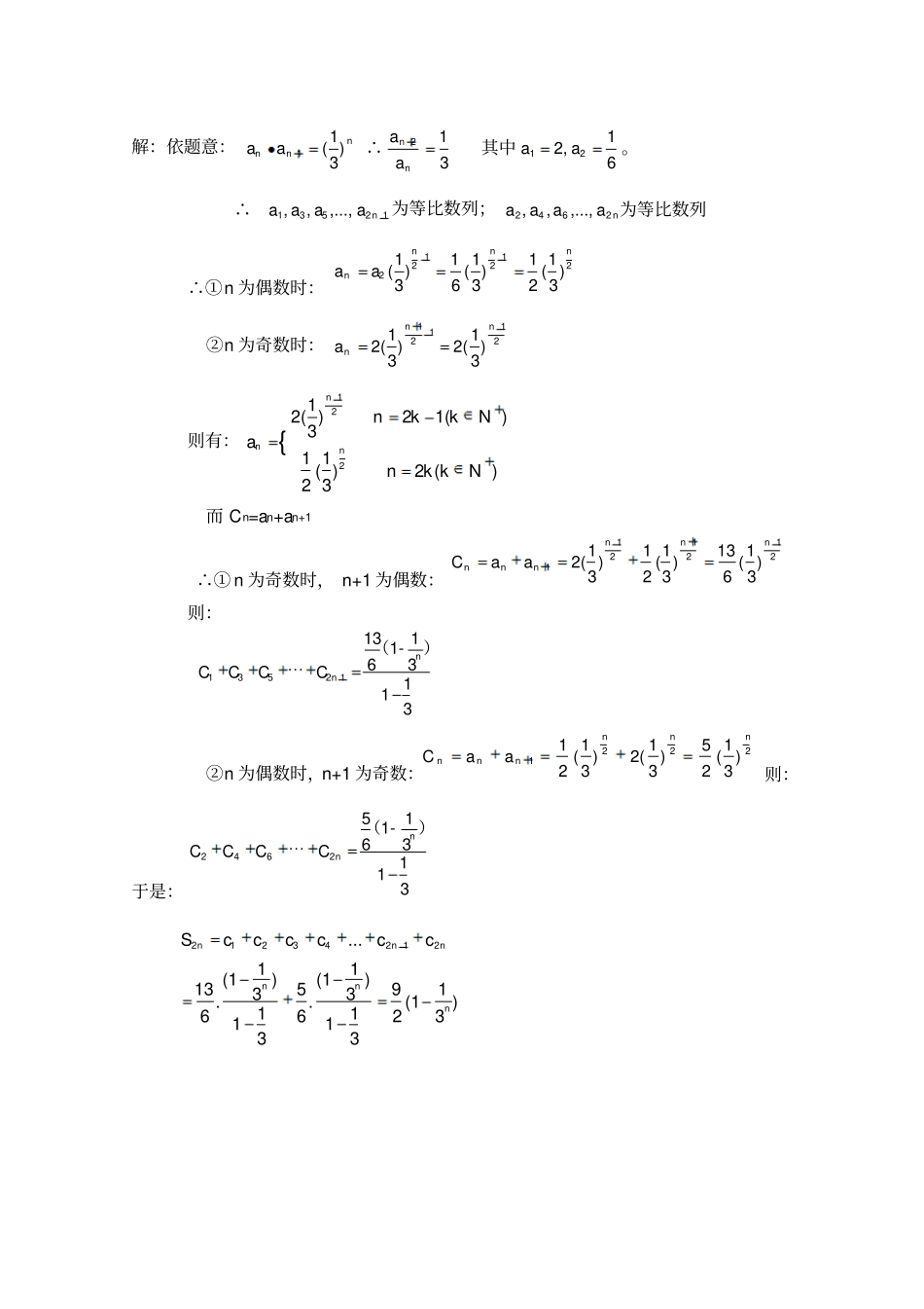 数列中分奇偶项求和问题_第2页