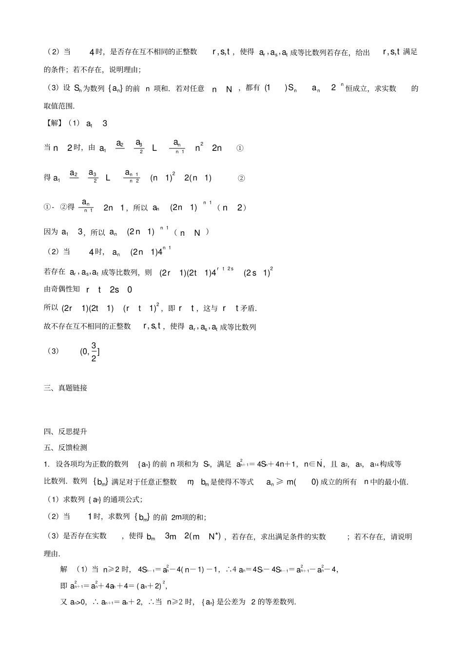 数列中恒成立问题的研究_第3页