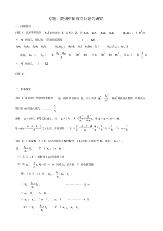 数列中恒成立问题的研究