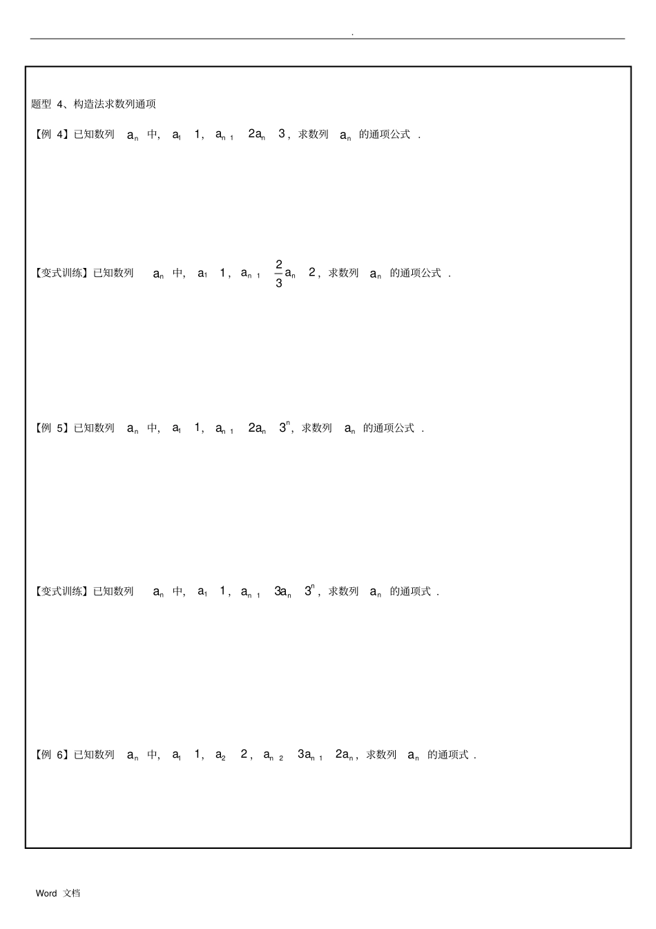 数列专题常见求通项及求和方法辅导讲义_第3页