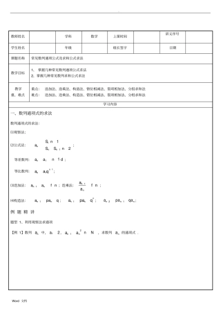 数列专题常见求通项及求和方法辅导讲义