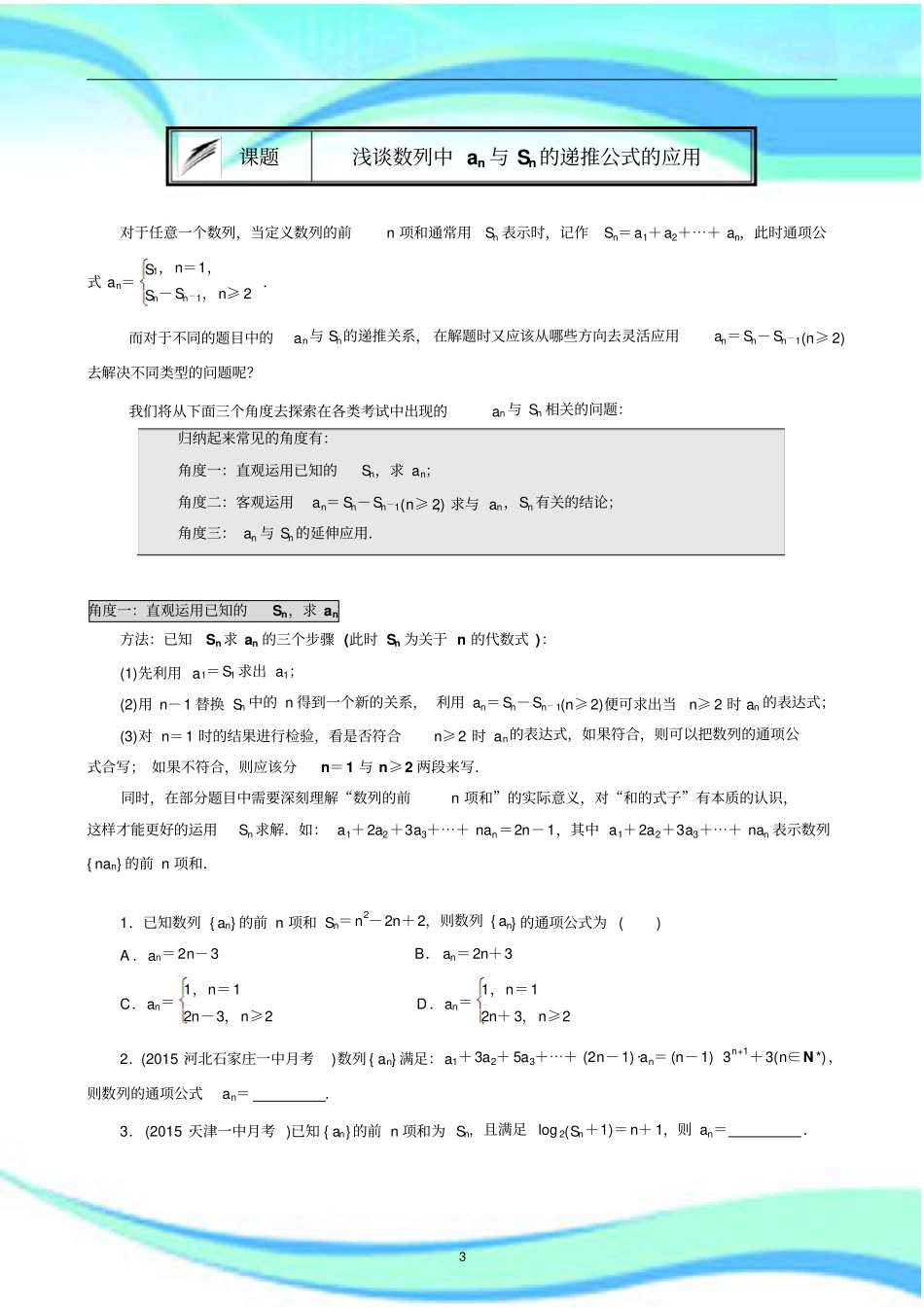 数列中an与Sn的关系学生版_第3页