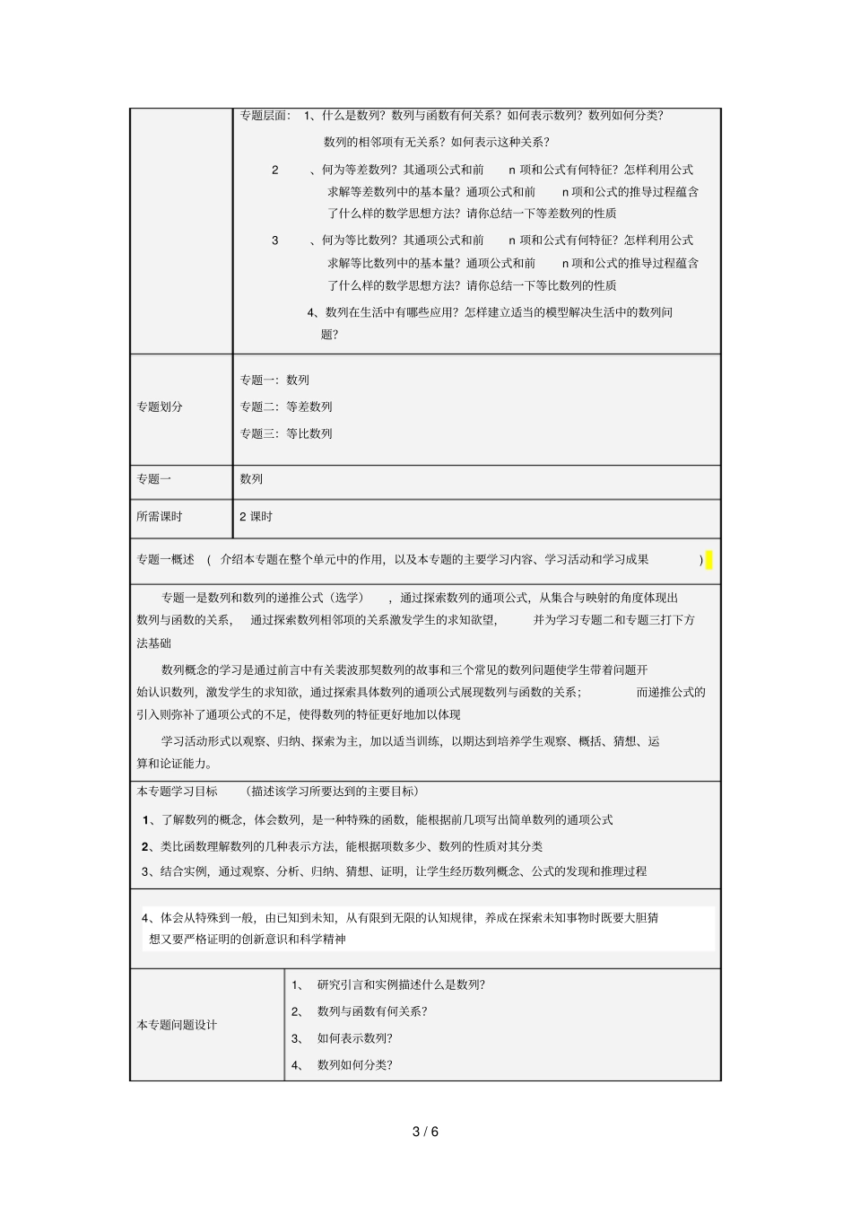 数列主题课设_第3页
