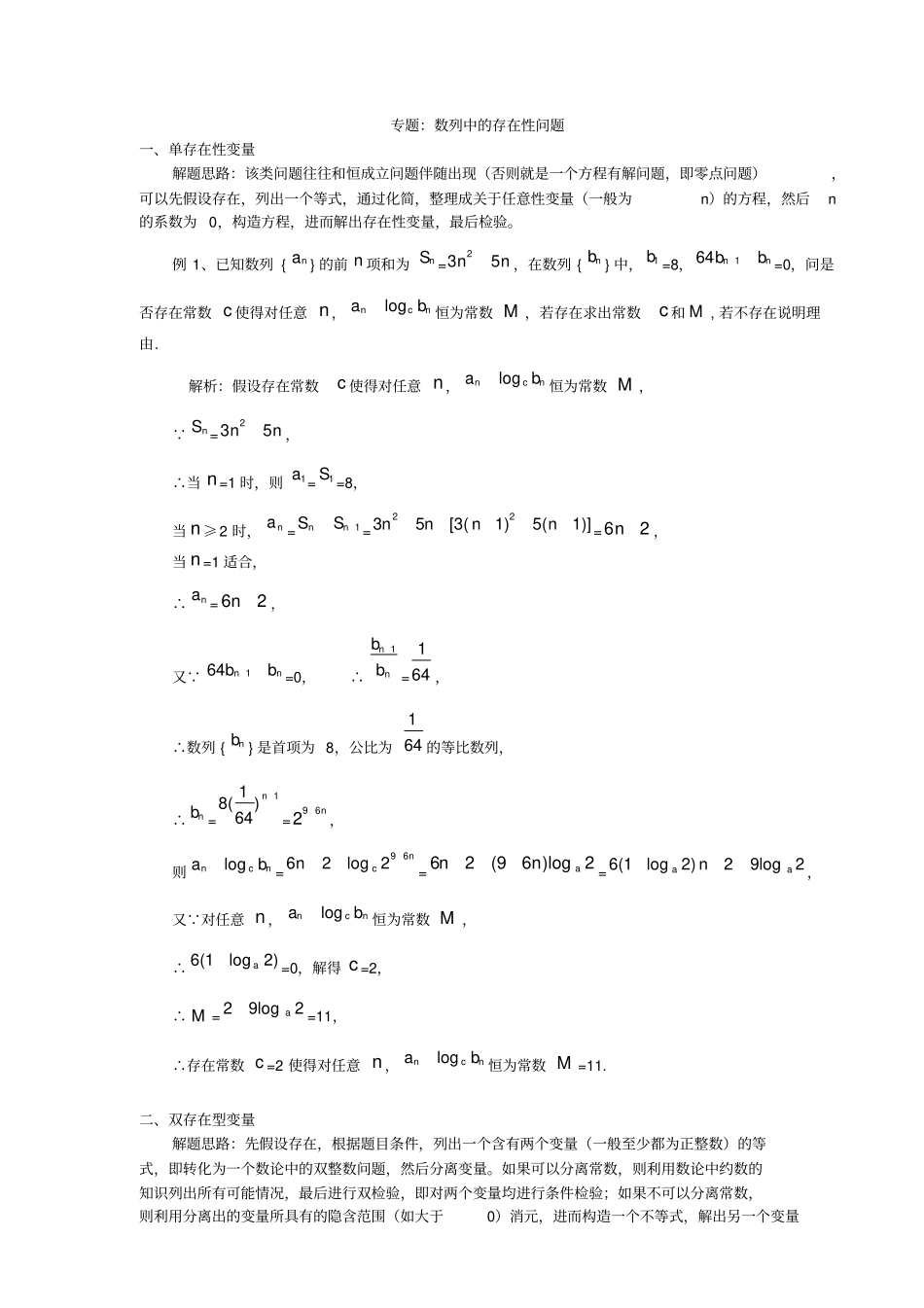 数列中的存在性问题经典_第1页