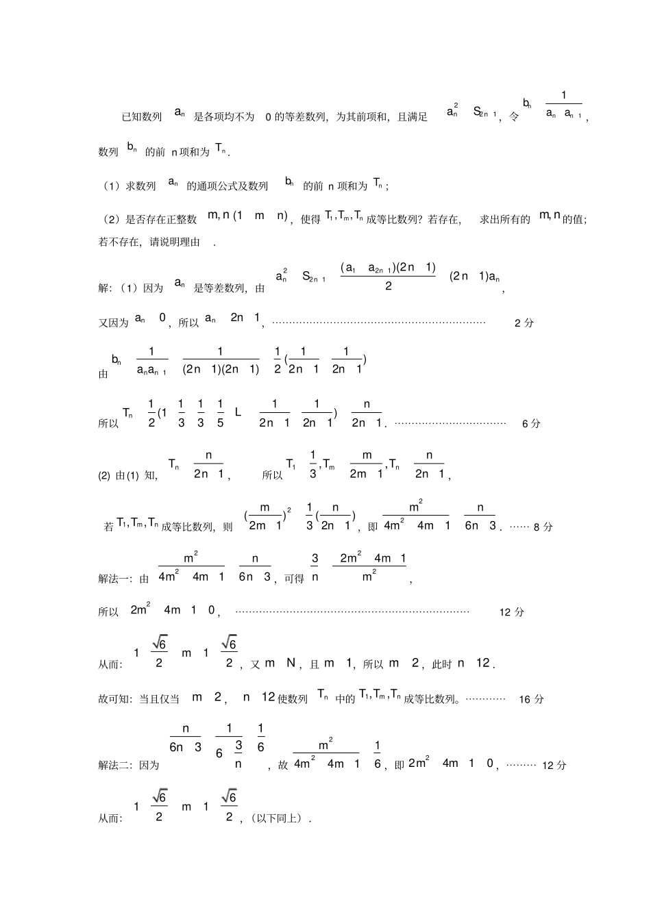 数列中的存在性问题经典_第3页