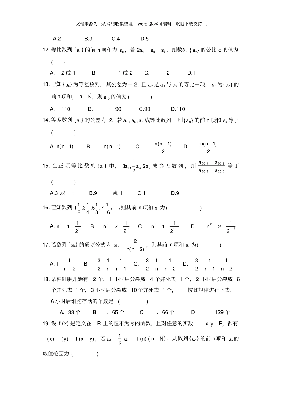数列习题及答案_第2页
