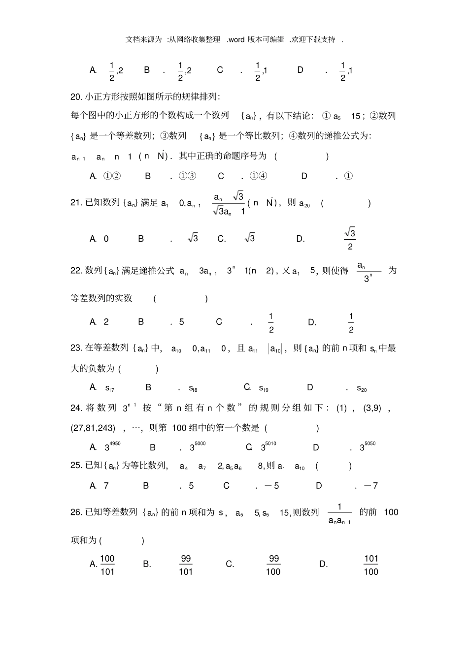 数列习题及答案_第3页