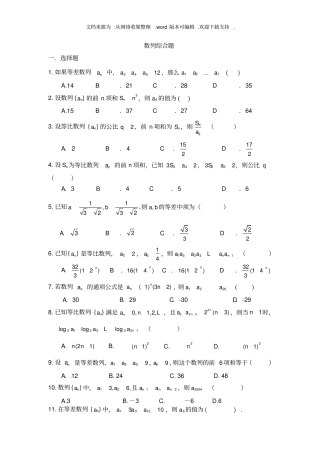 数列习题及答案