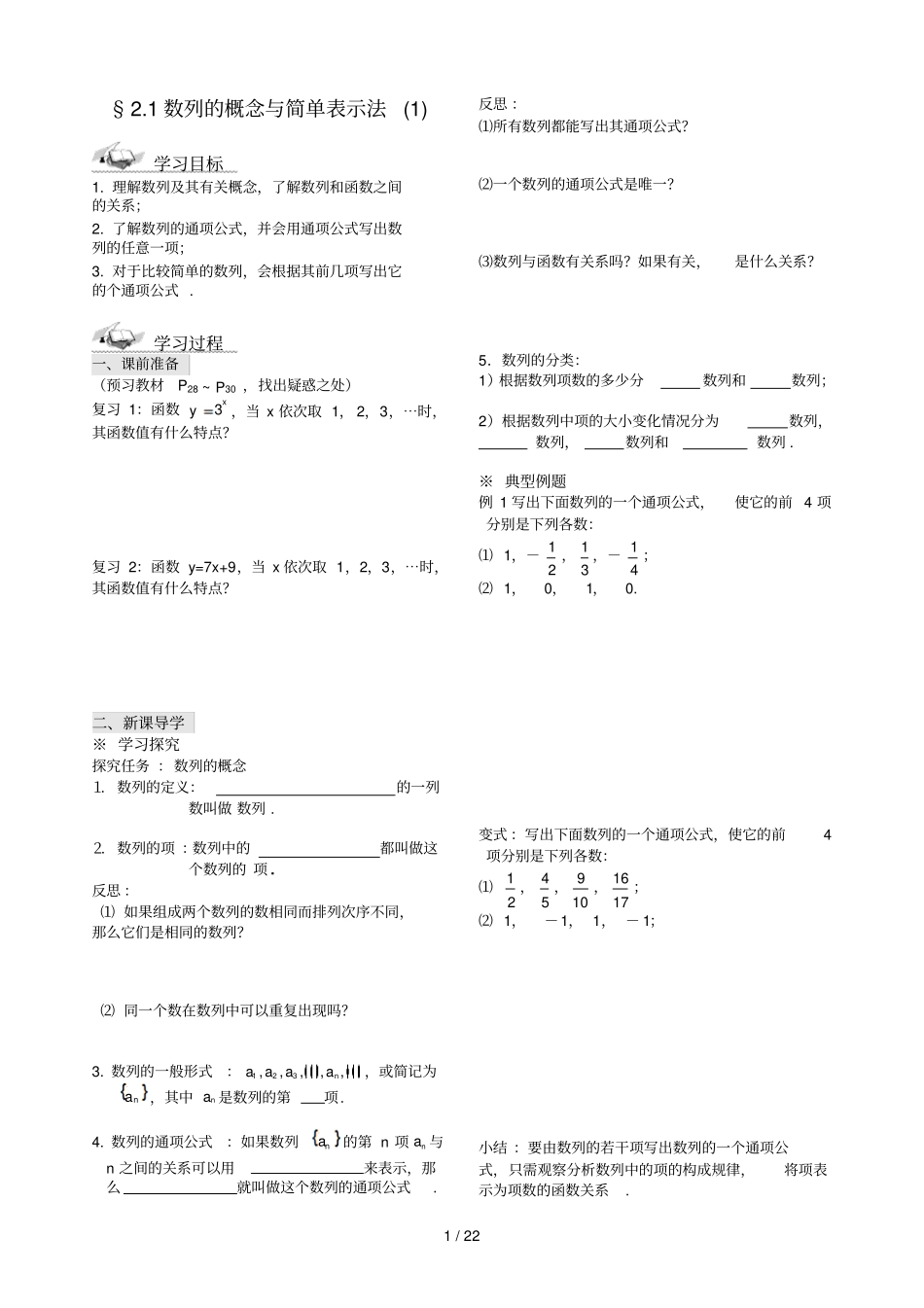 数列优秀导学案_第1页