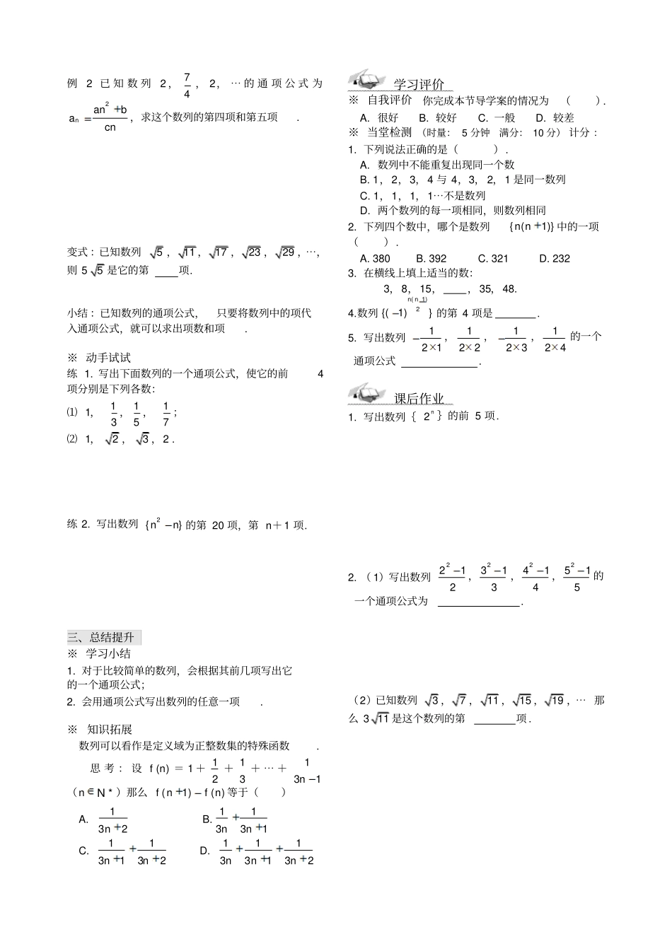数列优秀导学案_第2页