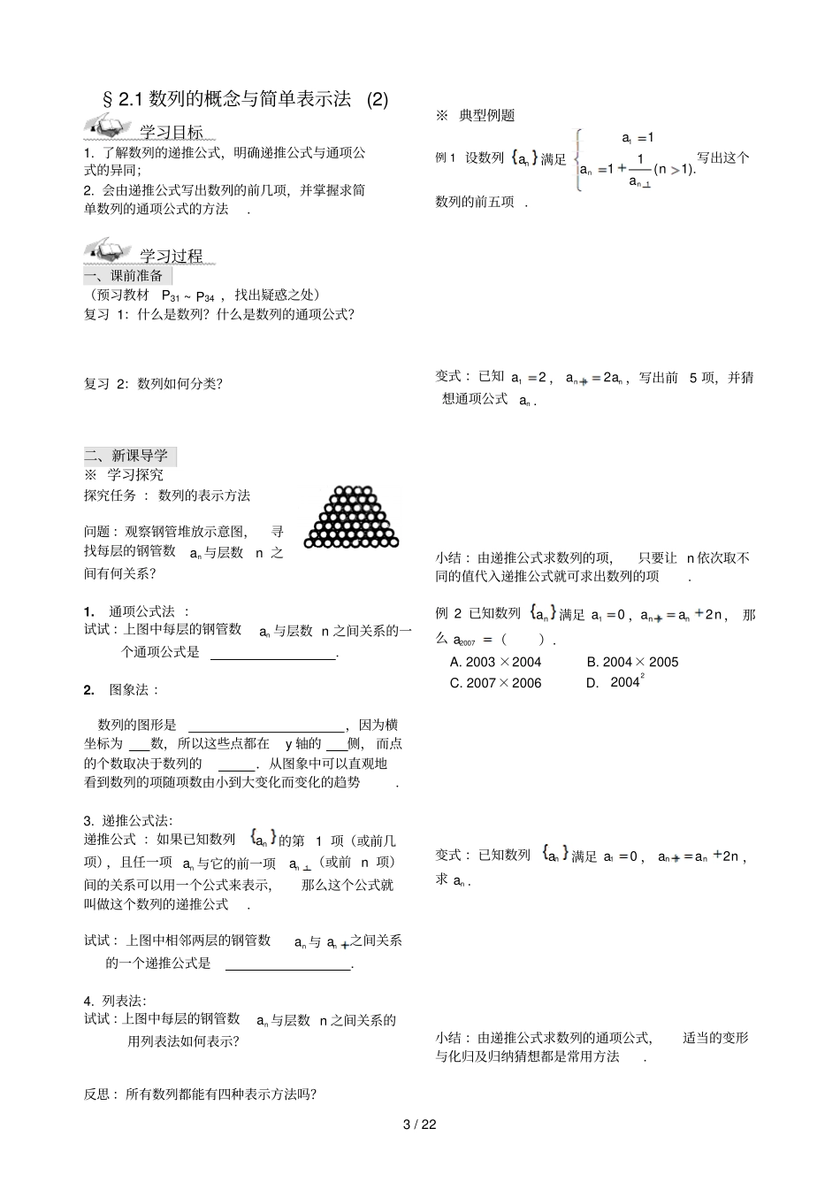 数列优秀导学案_第3页