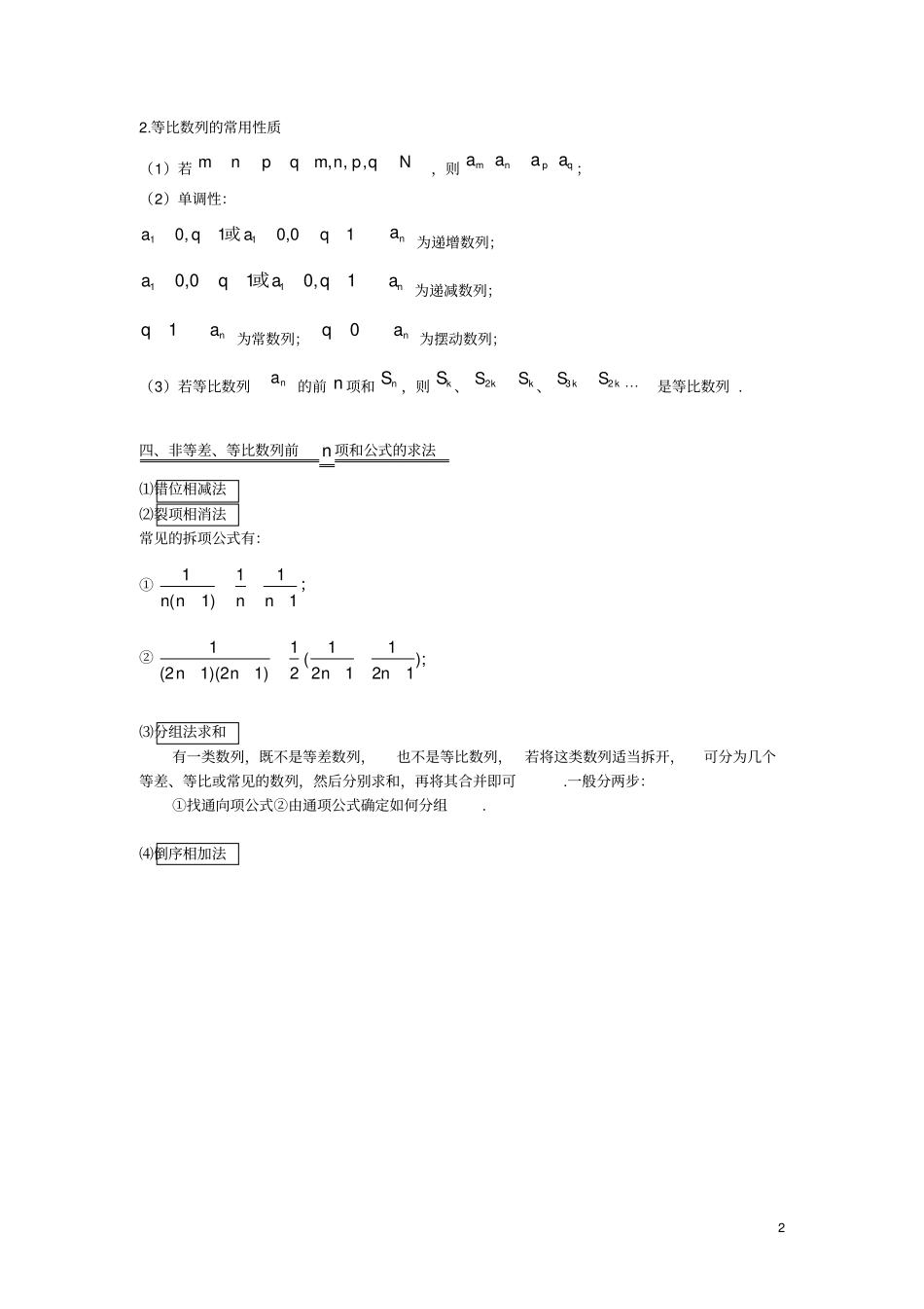数列公式总结_第2页