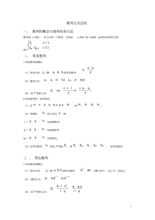 数列公式总结