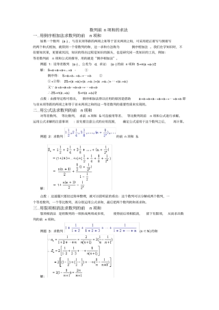 数列前n项和的求法
